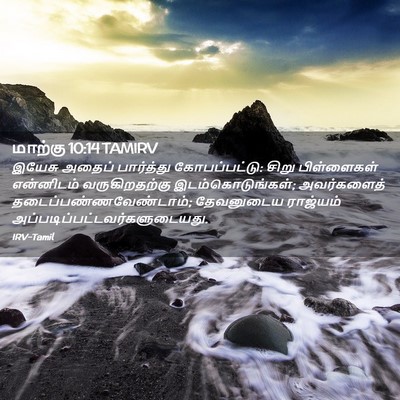 Picture 02 - மாற்கு 10:14 TAMIRV - இயேசு அதைப் - Bible Verse Picture