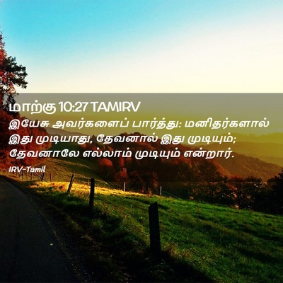 Picture 02 - மாற்கு 10:27 TAMIRV - இயேசு அவர்களைப் - Bible Verse Picture