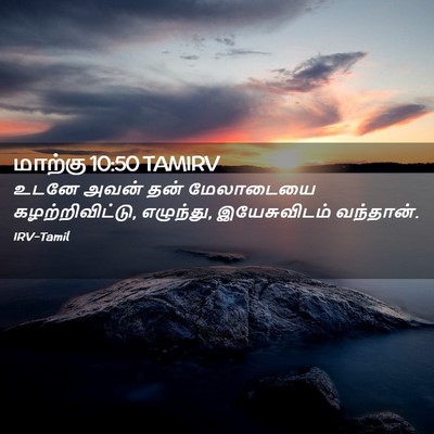 Picture 02 - மாற்கு 10:50 TAMIRV - உடனே அவன் தன் - Bible Verse Picture