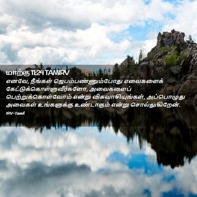 Picture 02 - மாற்கு 11:24 TAMIRV - எனவே, நீங்கள் - Bible Verse Picture