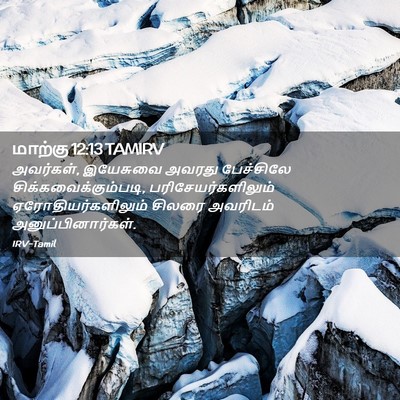 Picture 02 - மாற்கு 12:13 TAMIRV - அவர்கள், இயேசுவை - Bible Verse Picture