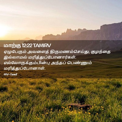 Picture 02 - மாற்கு 12:22 TAMIRV - ஏழுபேரும் அவளைத் - Bible Verse Picture