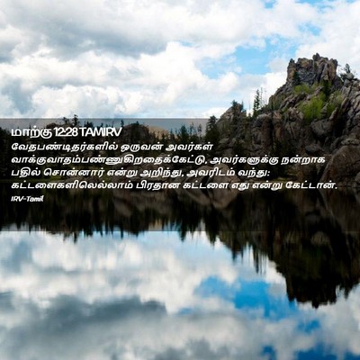 Picture 02 - மாற்கு 12:28 TAMIRV - வேதபண்டிதர்களில் - Bible Verse Picture