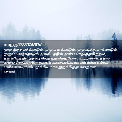 Picture 02 - மாற்கு 12:33 TAMIRV - முழு - Bible Verse Picture
