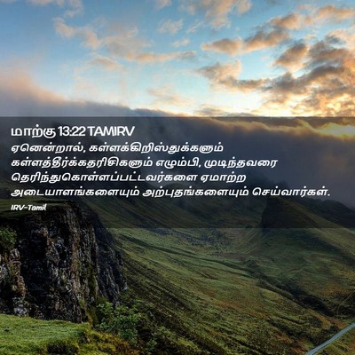 Picture 02 - மாற்கு 13:22 TAMIRV - ஏனென்றால், - Bible Verse Picture