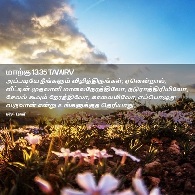 Picture 02 - மாற்கு 13:35 TAMIRV - அப்படியே - Bible Verse Picture
