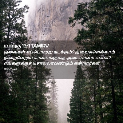 Picture 02 - மாற்கு 13:4 TAMIRV - இவைகள் எப்பொழுது - Bible Verse Picture