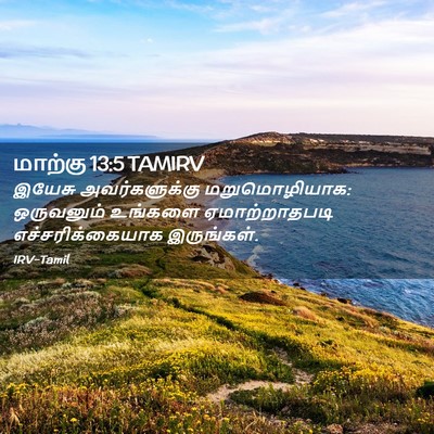 Picture 02 - மாற்கு 13:5 TAMIRV - இயேசு அவர்களுக்கு - Bible Verse Picture