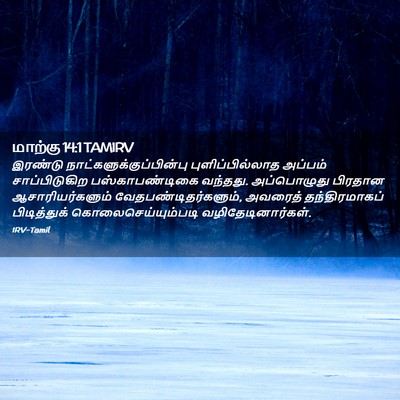 Picture 02 - மாற்கு 14:1 TAMIRV - இரண்டு - Bible Verse Picture