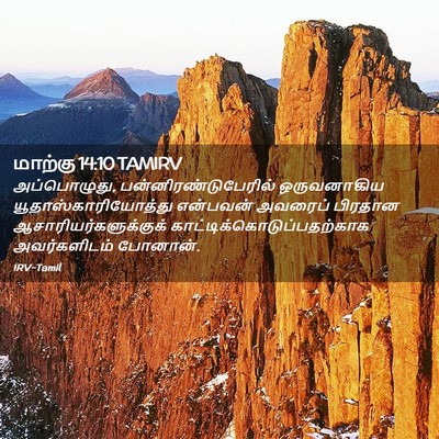 Picture 02 - மாற்கு 14:10 TAMIRV - அப்பொழுது, - Bible Verse Picture
