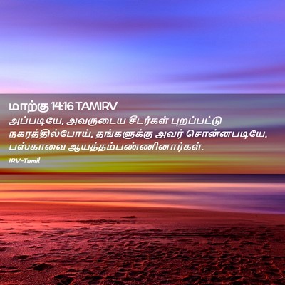Picture 02 - மாற்கு 14:16 TAMIRV - அப்படியே, அவருடைய - Bible Verse Picture