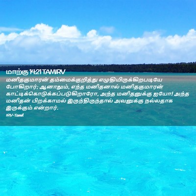 Picture 02 - மாற்கு 14:21 TAMIRV - மனிதகுமாரன் - Bible Verse Picture