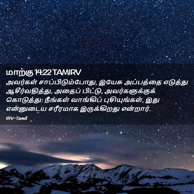 Picture 02 - மாற்கு 14:22 TAMIRV - அவர்கள் - Bible Verse Picture