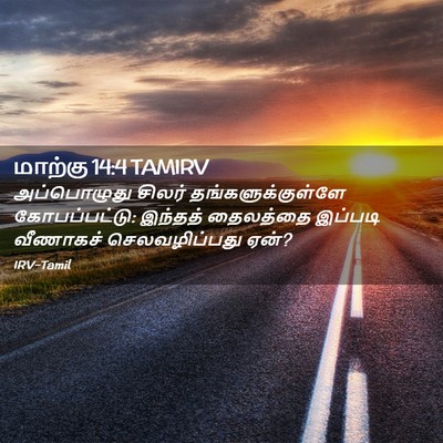 Picture 02 - மாற்கு 14:4 TAMIRV - அப்பொழுது சிலர் - Bible Verse Picture