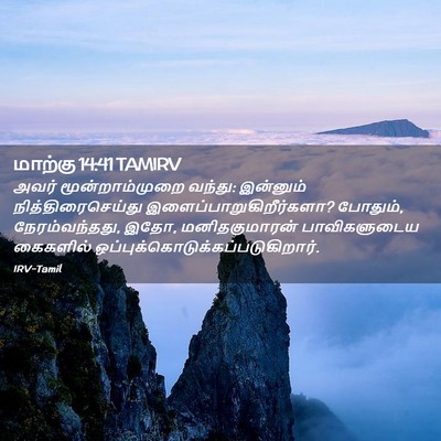 Picture 02 - மாற்கு 14:41 TAMIRV - அவர் மூன்றாம்முறை - Bible Verse Picture