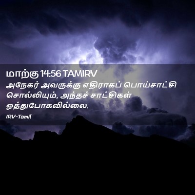 Picture 02 - மாற்கு 14:56 TAMIRV - அநேகர் அவருக்கு - Bible Verse Picture