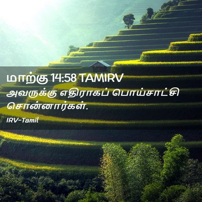 Picture 02 - மாற்கு 14:58 TAMIRV - அவருக்கு எதிராகப் - Bible Verse Picture