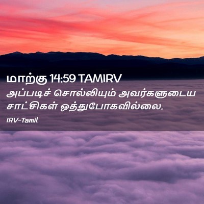 Picture 02 - மாற்கு 14:59 TAMIRV - அப்படிச் - Bible Verse Picture