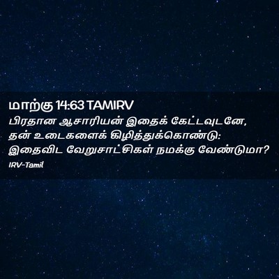 Picture 02 - மாற்கு 14:63 TAMIRV - பிரதான ஆசாரியன் - Bible Verse Picture