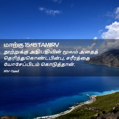 Picture 02 - மாற்கு 15:45 TAMIRV - நூற்றுக்கு - Bible Verse Picture