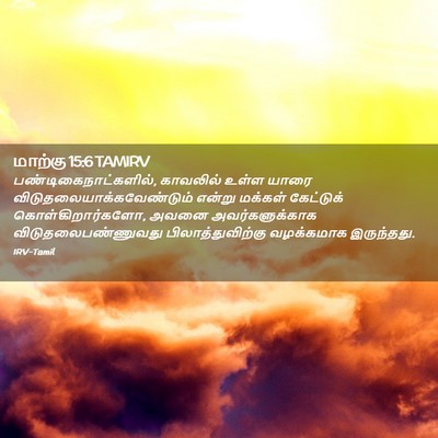Picture 02 - மாற்கு 15:6 TAMIRV - பண்டிகைநாட்களில், - Bible Verse Picture
