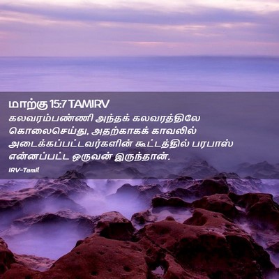 Picture 02 - மாற்கு 15:7 TAMIRV - கலவரம்பண்ணி - Bible Verse Picture