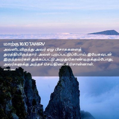 Picture 02 - மாற்கு 16:10 TAMIRV - அவளிடமிருந்து - Bible Verse Picture