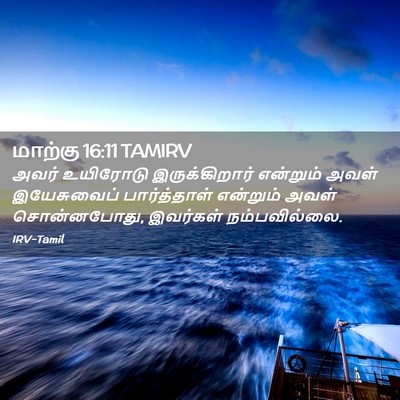 Picture 02 - மாற்கு 16:11 TAMIRV - அவர் உயிரோடு - Bible Verse Picture