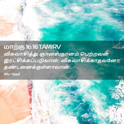 Picture 02 - மாற்கு 16:16 TAMIRV - விசுவாசித்து - Bible Verse Picture