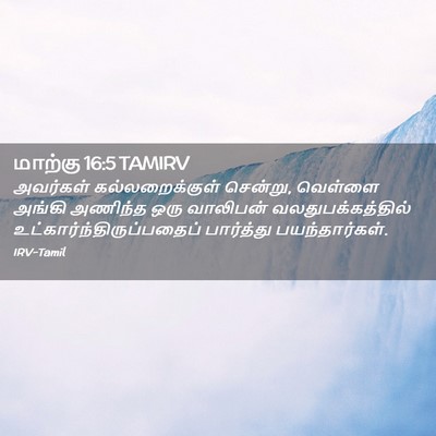 Picture 02 - மாற்கு 16:5 TAMIRV - அவர்கள் - Bible Verse Picture