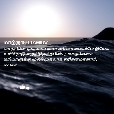 Picture 02 - மாற்கு 16:9 TAMIRV - வாரத்தின் முதலாம் - Bible Verse Picture