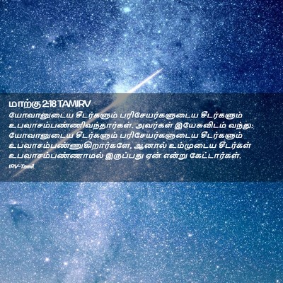 Picture 02 - மாற்கு 2:18 TAMIRV - யோவானுடைய - Bible Verse Picture