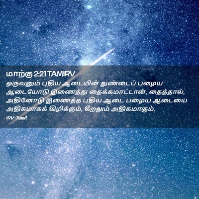 Picture 02 - மாற்கு 2:21 TAMIRV - ஒருவனும் புதிய - Bible Verse Picture