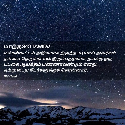 Picture 02 - மாற்கு 3:10 TAMIRV - மக்கள்கூட்டம் - Bible Verse Picture