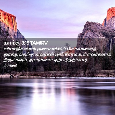 Picture 02 - மாற்கு 3:15 TAMIRV - வியாதிகளைக் - Bible Verse Picture