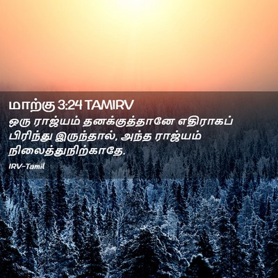 Picture 02 - மாற்கு 3:24 TAMIRV - ஒரு ராஜ்யம் - Bible Verse Picture