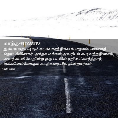 Picture 02 - மாற்கு 4:1 TAMIRV - இயேசு மறுபடியும் - Bible Verse Picture