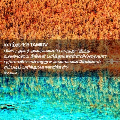 Picture 02 - மாற்கு 4:13 TAMIRV - பின்பு அவர் - Bible Verse Picture