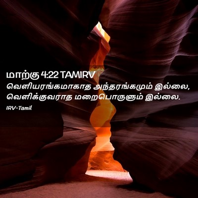 Picture 02 - மாற்கு 4:22 TAMIRV - வெளியரங்கமாகாத - Bible Verse Picture