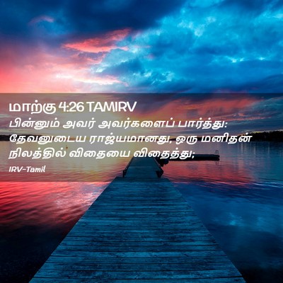 Picture 02 - மாற்கு 4:26 TAMIRV - பின்னும் அவர் - Bible Verse Picture