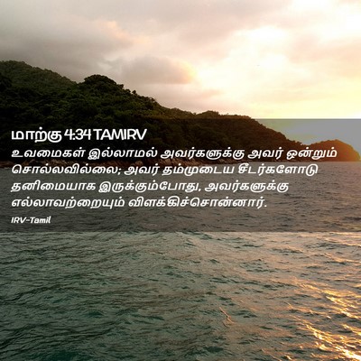 Picture 02 - மாற்கு 4:34 TAMIRV - உவமைகள் இல்லாமல் - Bible Verse Picture