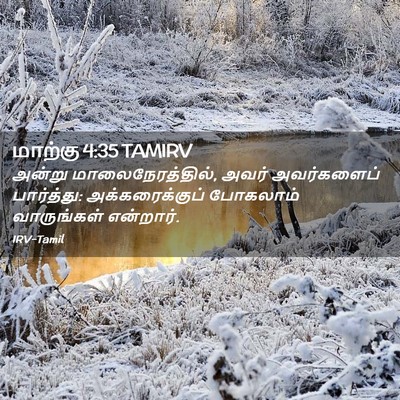 Picture 02 - மாற்கு 4:35 TAMIRV - அன்று - Bible Verse Picture
