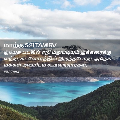Picture 02 - மாற்கு 5:21 TAMIRV - இயேசு படகில் ஏறி - Bible Verse Picture