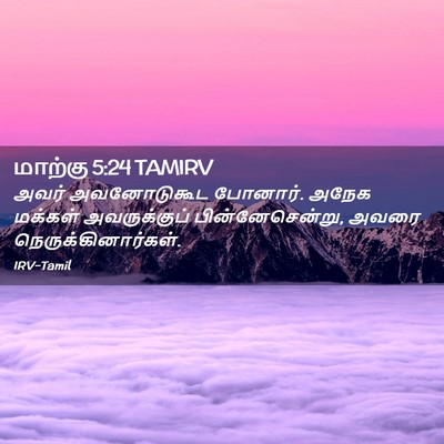 Picture 02 - மாற்கு 5:24 TAMIRV - அவர் அவனோடுகூட - Bible Verse Picture