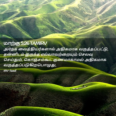 Picture 02 - மாற்கு 5:26 TAMIRV - அநேக - Bible Verse Picture