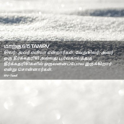 Picture 02 - மாற்கு 6:15 TAMIRV - சிலர்: அவர் எலியா - Bible Verse Picture