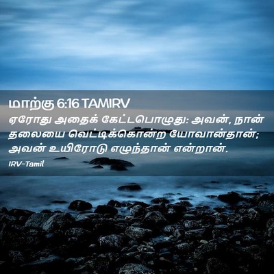 Picture 02 - மாற்கு 6:16 TAMIRV - ஏரோது அதைக் - Bible Verse Picture