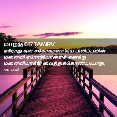 Picture 02 - மாற்கு 6:17 TAMIRV - ஏரோது தன் - Bible Verse Picture