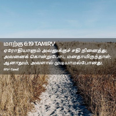 Picture 02 - மாற்கு 6:19 TAMIRV - ஏரோதியாளும் - Bible Verse Picture