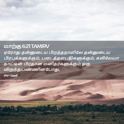 Picture 02 - மாற்கு 6:21 TAMIRV - ஏரோது தன்னுடைய - Bible Verse Picture
